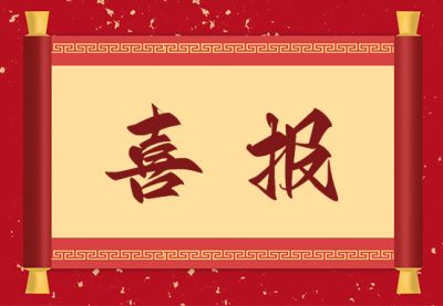 匯盟科技成功獲得“安全生產(chǎn)標(biāo)準(zhǔn)化二級(jí)證書”